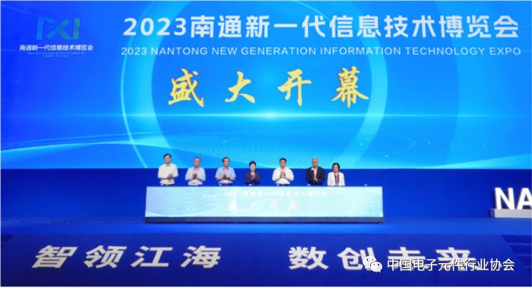 （轉載）慶?！?023南通新一代信息技術博覽會暨中國電子元件產業峰會” 順利召開